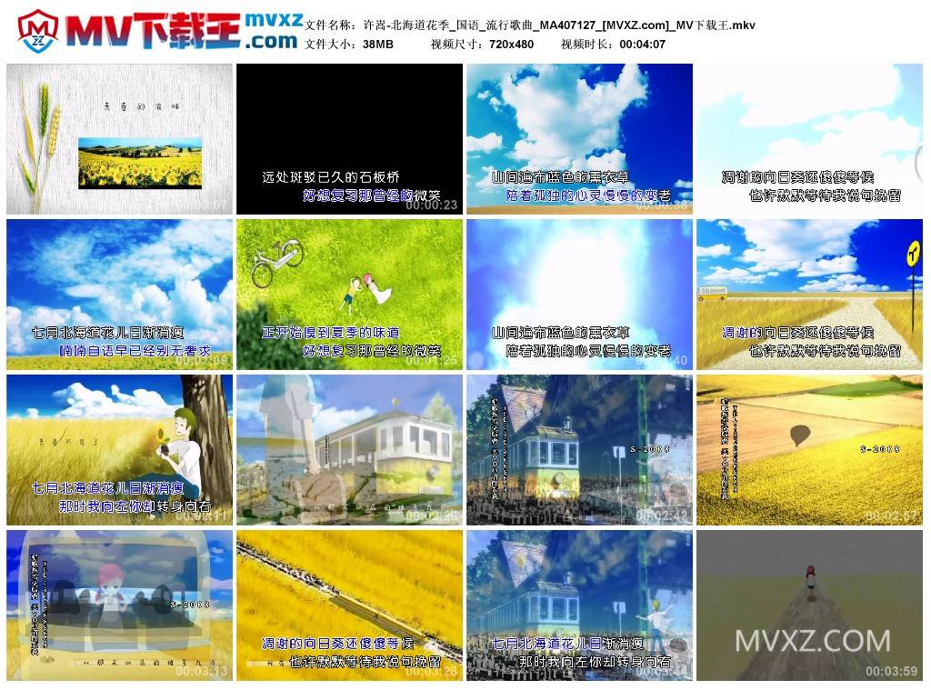 许嵩-北海道花季_国语_流行歌曲_MA407127